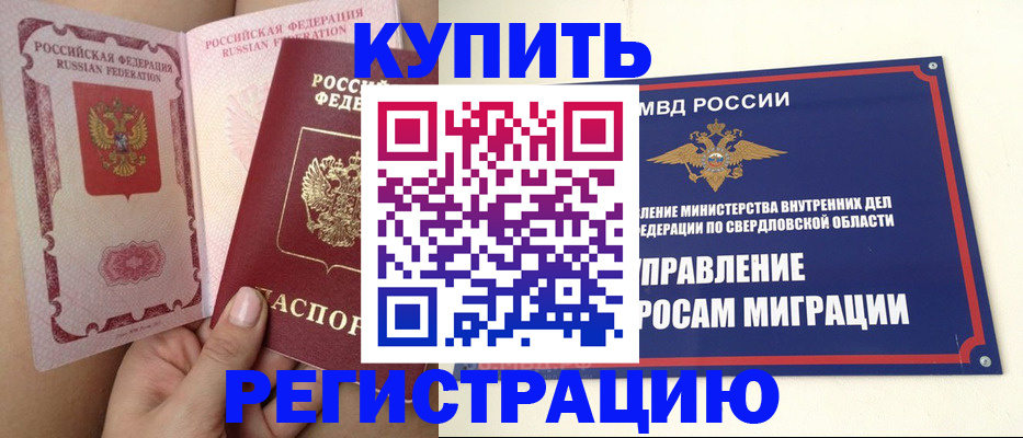 прописка ребенка в Среднеуральске